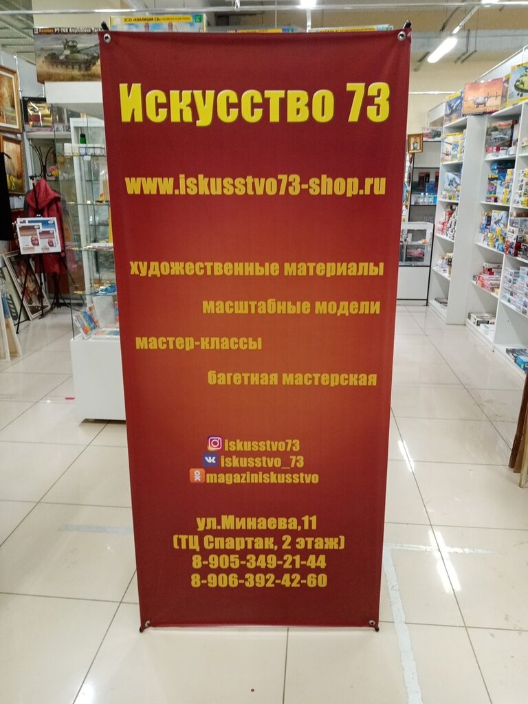 Магазин 73 В Ульяновске