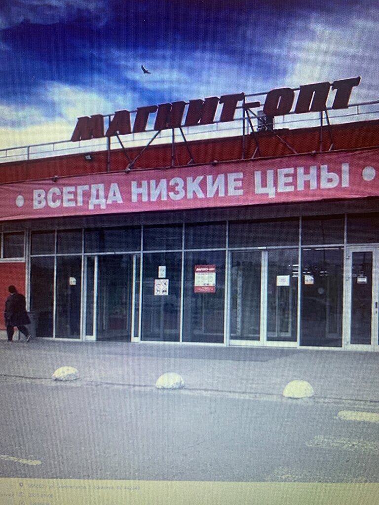 Продуктовый гипермаркет Магнит Оптовый, Каменка, фото