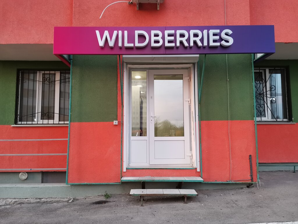 Point of delivery Wildberries.ru, Samara, photo