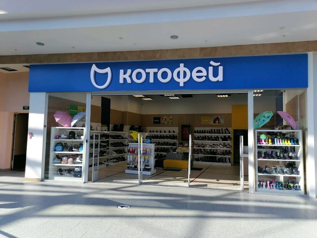 Магазин Детской Обуви Котофей Нижний Новгород