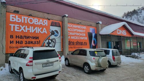 Computer store DNS, Uglegorsk, photo
