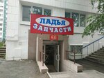 Ладия (Sysolskaya Street, 2), tienda de repuestos y artículos para automóviles
