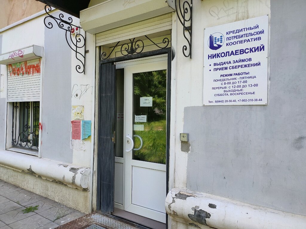 Cooperación al consumidor Kreditny poterbitelsky kooperativ Nikolayevsky, , foto