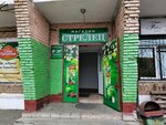 Стрелец (Okatovaya Street, 11А), grocery