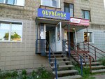 Обувёнок (prospekt Stroiteley, 7), zapatería infantil