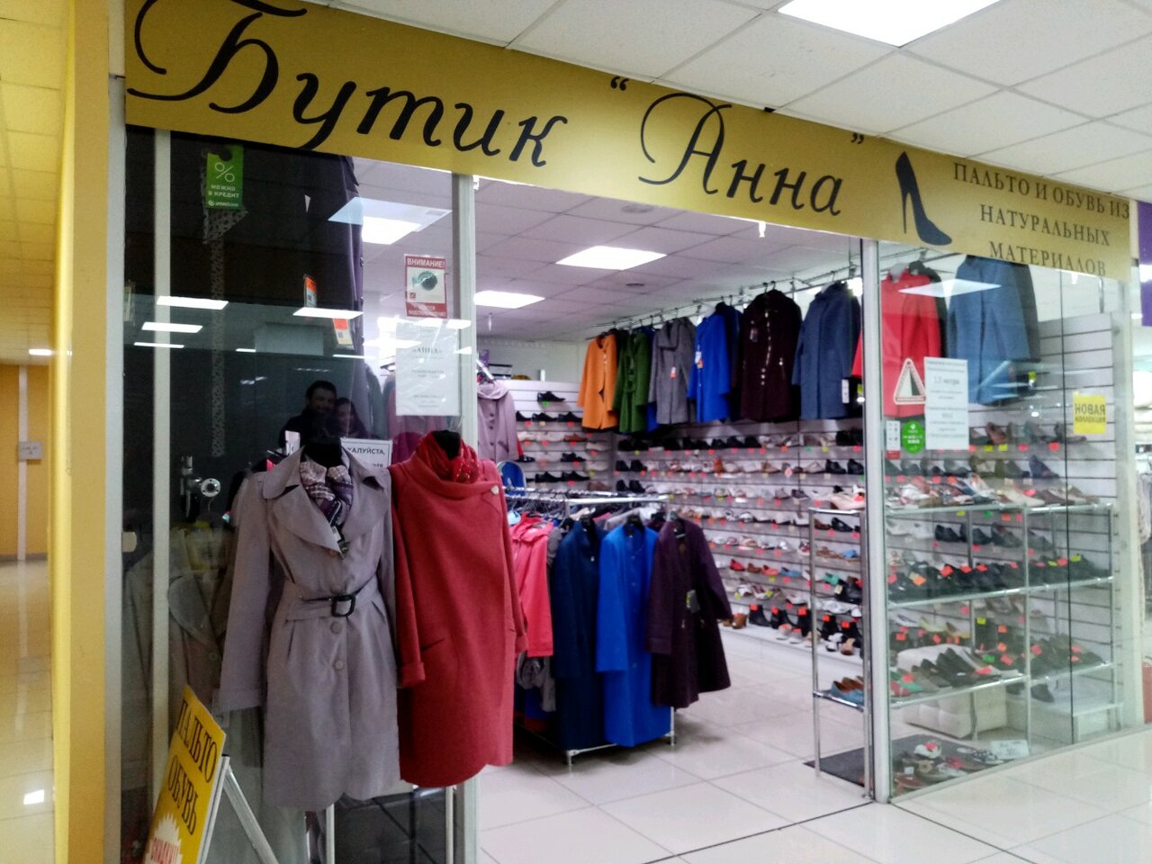 Shop da anna сибирский просп 11 фото Анна, outerwear shop, Россия, Омск, 6-я Станционная улица, 2, корп. 3 - Yandex M