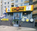Avtospec (Antonova-Ovseyenko Street, 7Б), car service and garage equipment