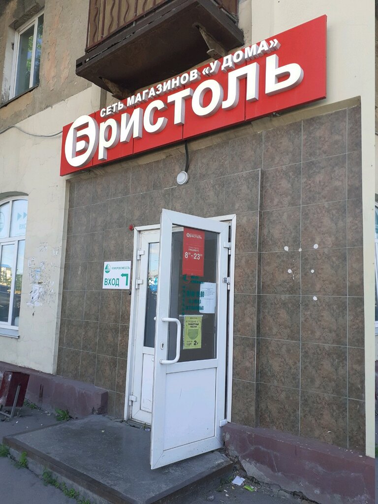 Бристоль Кемерово Адреса Магазинов