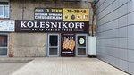 Центр модных обоев Kolesnikoff (ул. 20 лет РККА, 189/9), магазин обоев в Омске