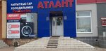 Атлант (ул. Гоголя, 135, Стерлитамак), магазин бытовой техники в Стерлитамаке