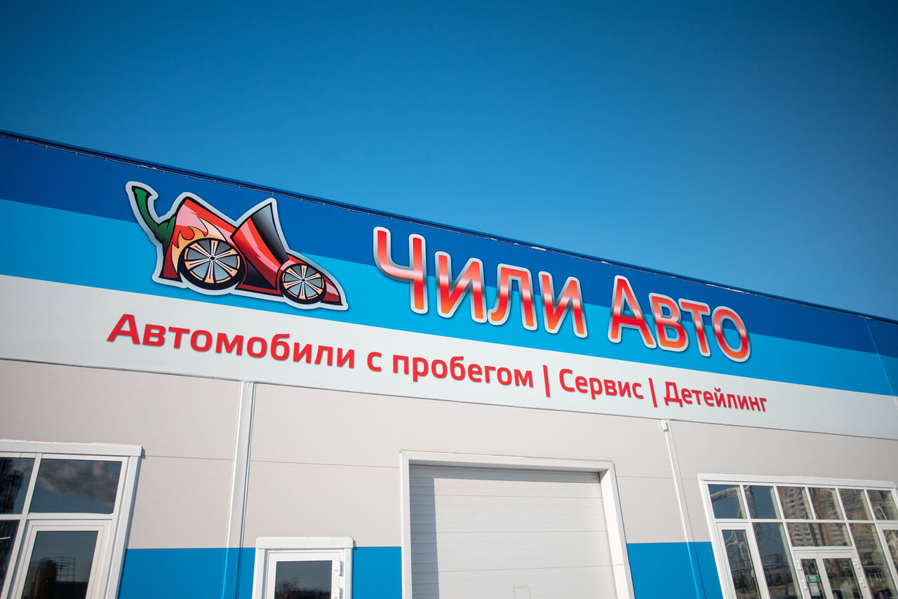 photo Чили Авто