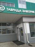 Таврида Электрик (Stroiteley Street, 99Е), research organization
