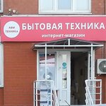 Avm Tehnika (ulitsa Khrennikova, 1), tienda de electrodomésticos