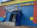 Бытовая техника (ул. Спандаряна, 6, Красноярск), магазин бытовой техники в Красноярске