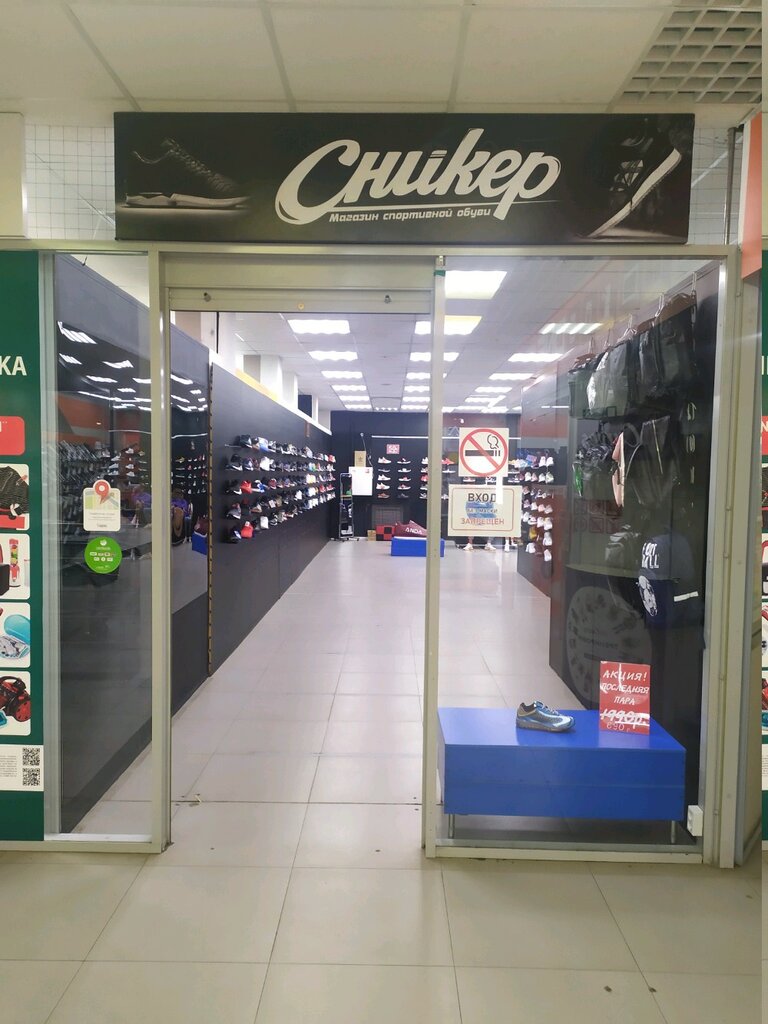 Магазин Спортивной Обуви Тула