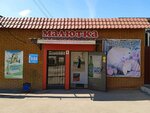 Малютка (Prokhodnaya ulitsa, 1А), grocery