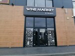 Wine market (posyolok Nevskoye, ulitsa Yuriya Gagarina, 245), alcoholic beverages