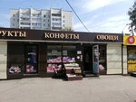 Конфеты (Pavlovsky Highway, 132В), confectionary