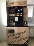 Самовар-кофе (Oktyabrskiy Avenue, 22), coffee to go