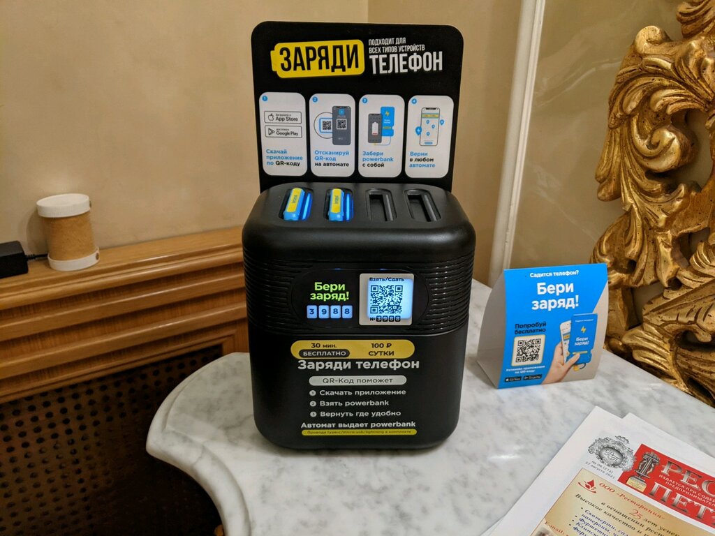 Бери заряд карта автоматов