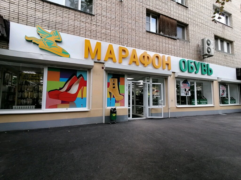 Марафон ул мира 92а фото Марафон, магазин обуви, ул. Свердлова, 41, Тольятти - Яндекс Карты