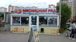 Myasnickij ryad (Yubileynaya ulitsa, 12), butcher shop