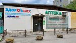 Здоровита (Perekopskaya Street, 6/1) ، صيدلية