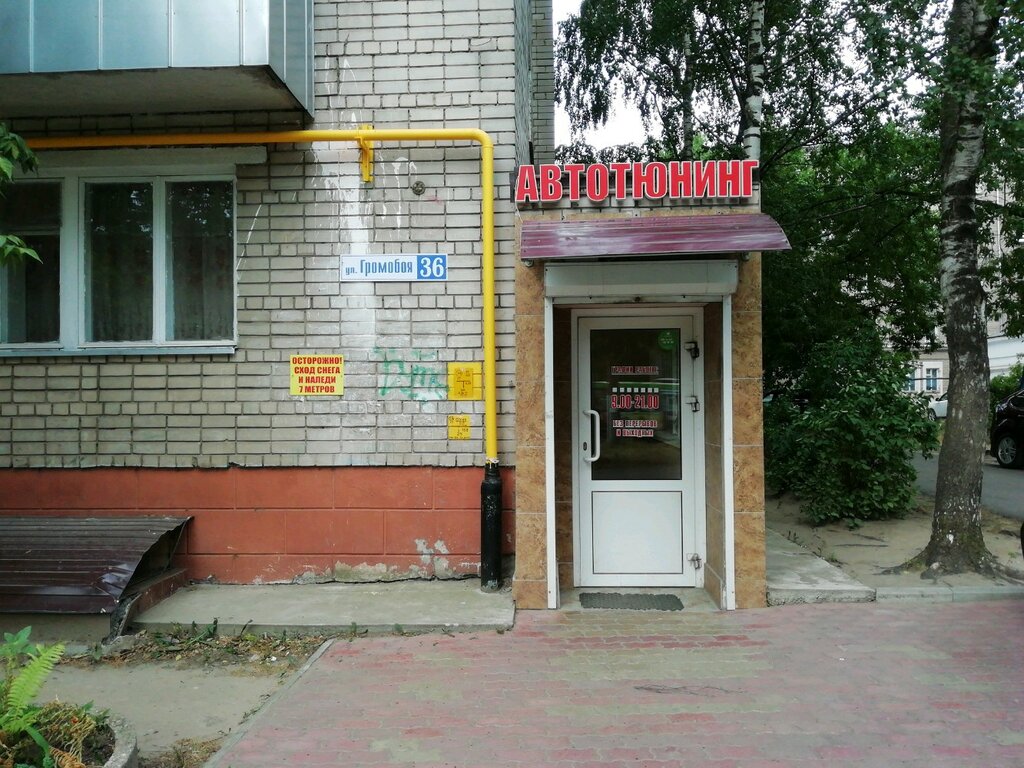 Auto parts and auto goods store Auto Tuning, Ivanovo, photo