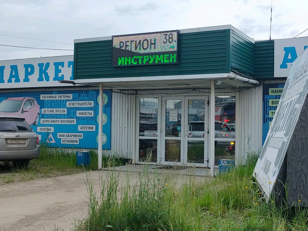 Кiт трактовая ул 5б иркутск фото