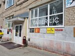 Faberlic (Тополевый пер., 10), распространители косметики и бытовой химии в Перми