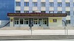 Главный корпус Тюменского ГМУ (Одесская ул., 52, Тюмень), вуз в Тюмени