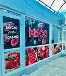 Мясо (Urban-type Settlement of Mikhnevo, Kooperativnaya ulitsa, вл5), butcher shop