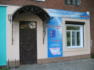 Стоматология для Вас