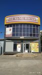 Чё (посёлок городского типа Комсомольское, Зелёная улица, 51), fast food