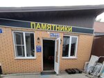 Памятники (ulitsa Kuybysheva, 68), production of tombstones