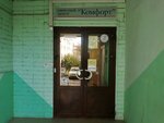Комфорт (Agronomicheskaya Street, 134) ، مركز أعمال
