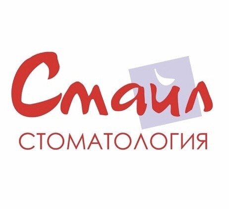 Смайл