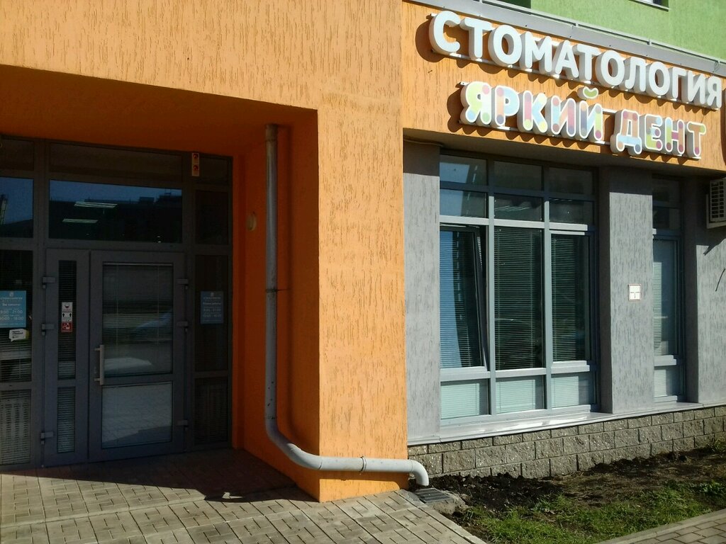 Dental clinic Яркий дент, Ufa, photo