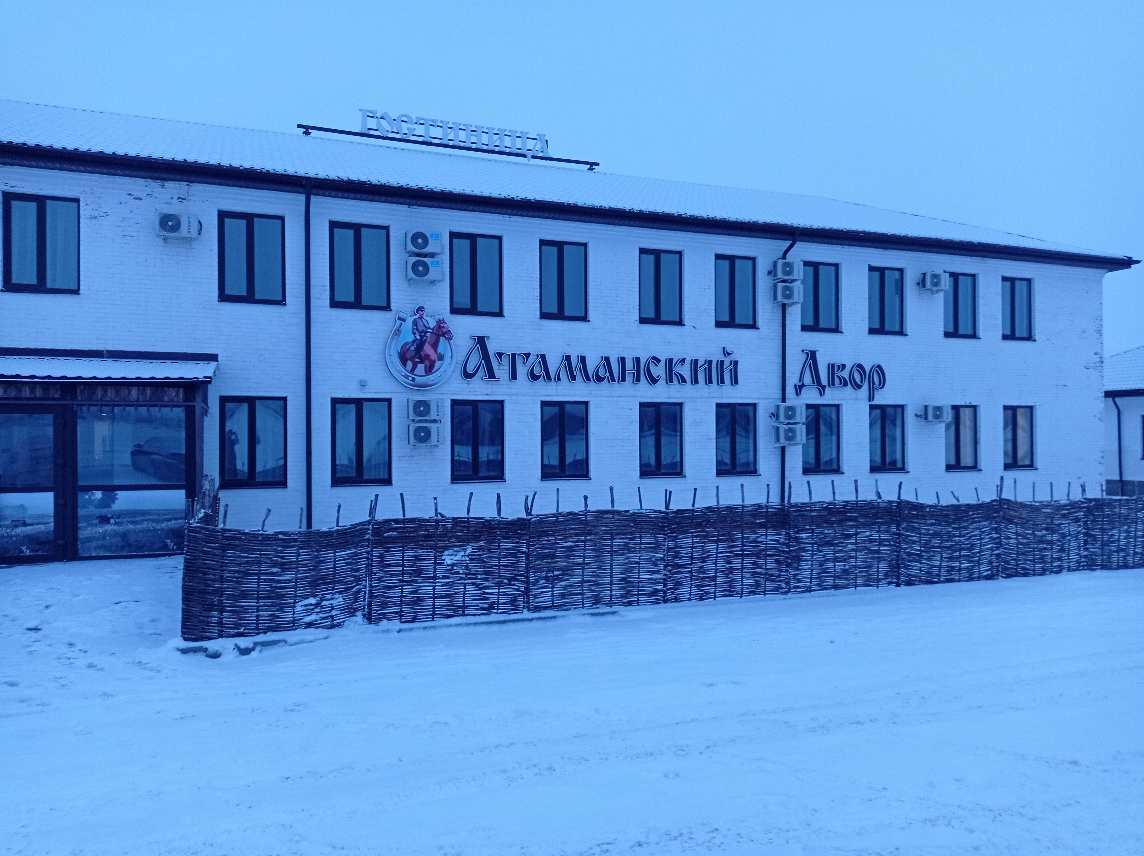 Фото Атаманский двор
