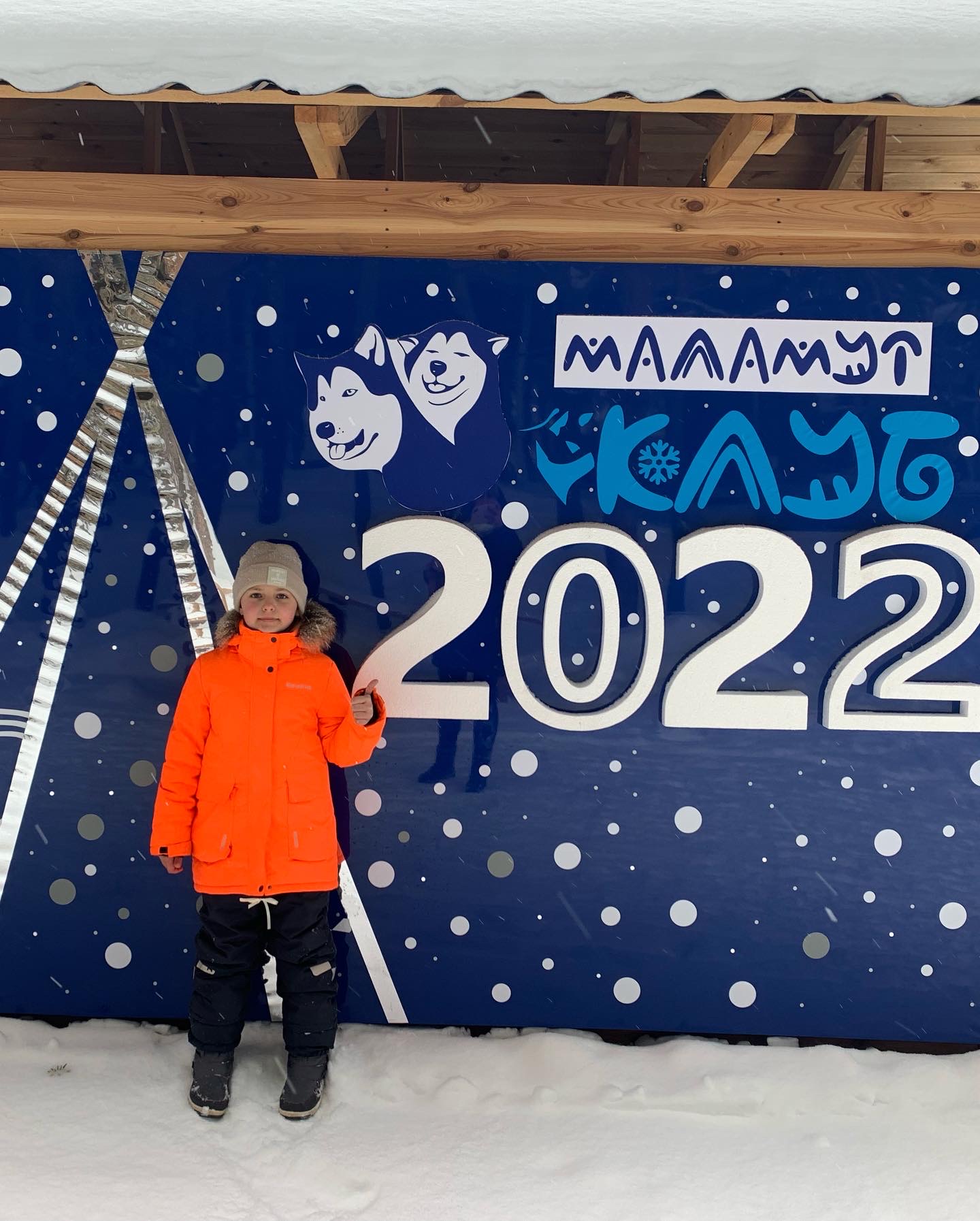 Фото Маламут Ленд