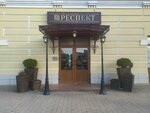 Респект (Советская ул., 5), ресторан в Туле