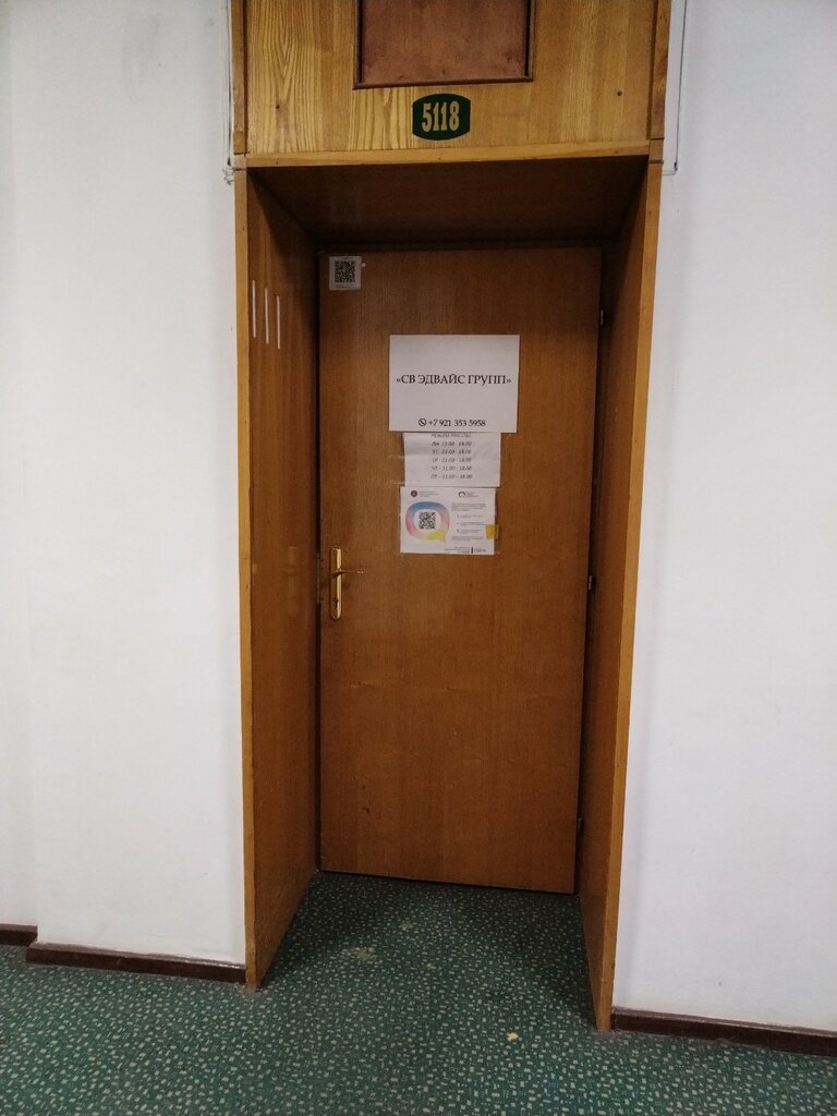 Legal services СВ Эдвайс Групп, Saint Petersburg, photo
