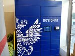 Почта России, постамат (Krylenko Street, 14с2), parcel automat