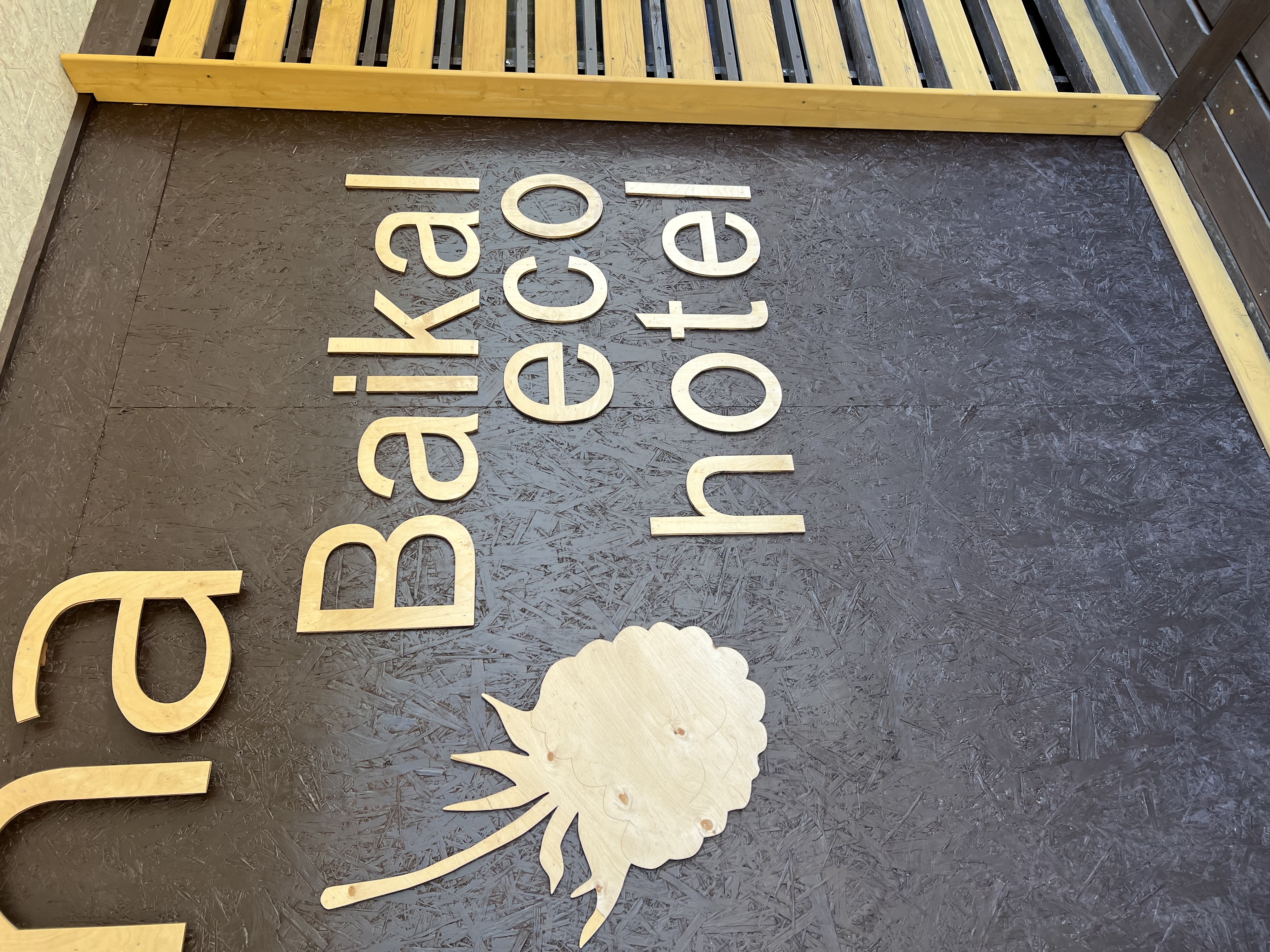 Фото Villa Malina Ольхон