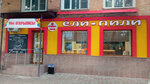 Ели-Пили (Lenina Street, 13), fast food