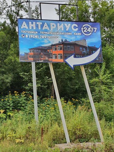 Внешний вид отеля Антариус в Паратунке, фото 5