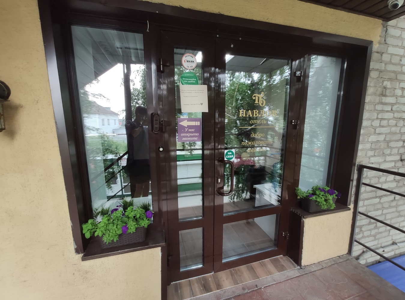 Фото Павлов