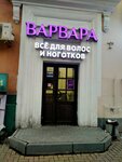 Varvara (Pervomayskiy Avenue, 66), perfume and cosmetics shop