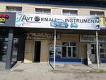 Avtoemali Instrument (Zhibek Zholy street, 11А), automotive enamels, car paints