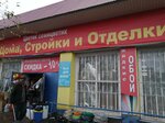 Цветик-семицветик (ulitsa Volodarskogo, 19), tienda de construcción